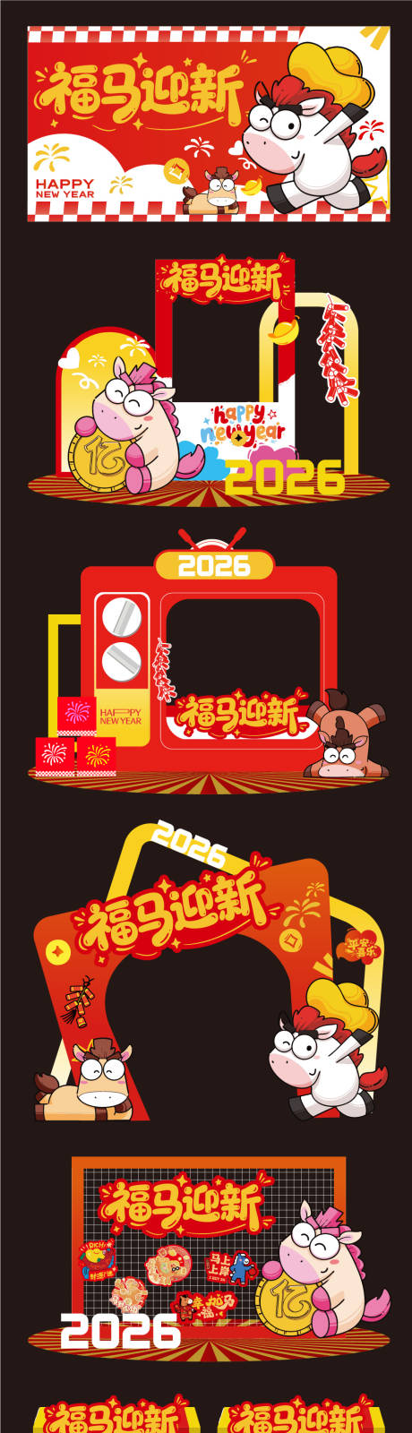 源文件下载【享设计】搜索编号：16290034932297006【马年美陈】