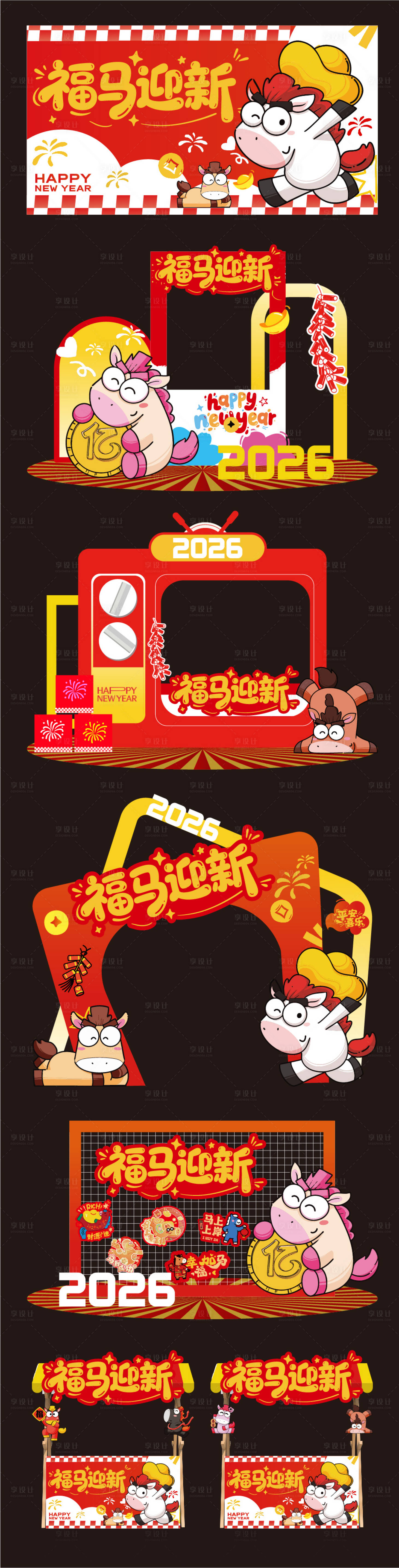 源文件下载【享设计】搜索编号：16290034932297006【马年美陈】