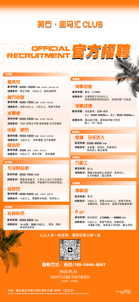 源文件下载【享设计】搜索编号：89530034817851916【招聘】