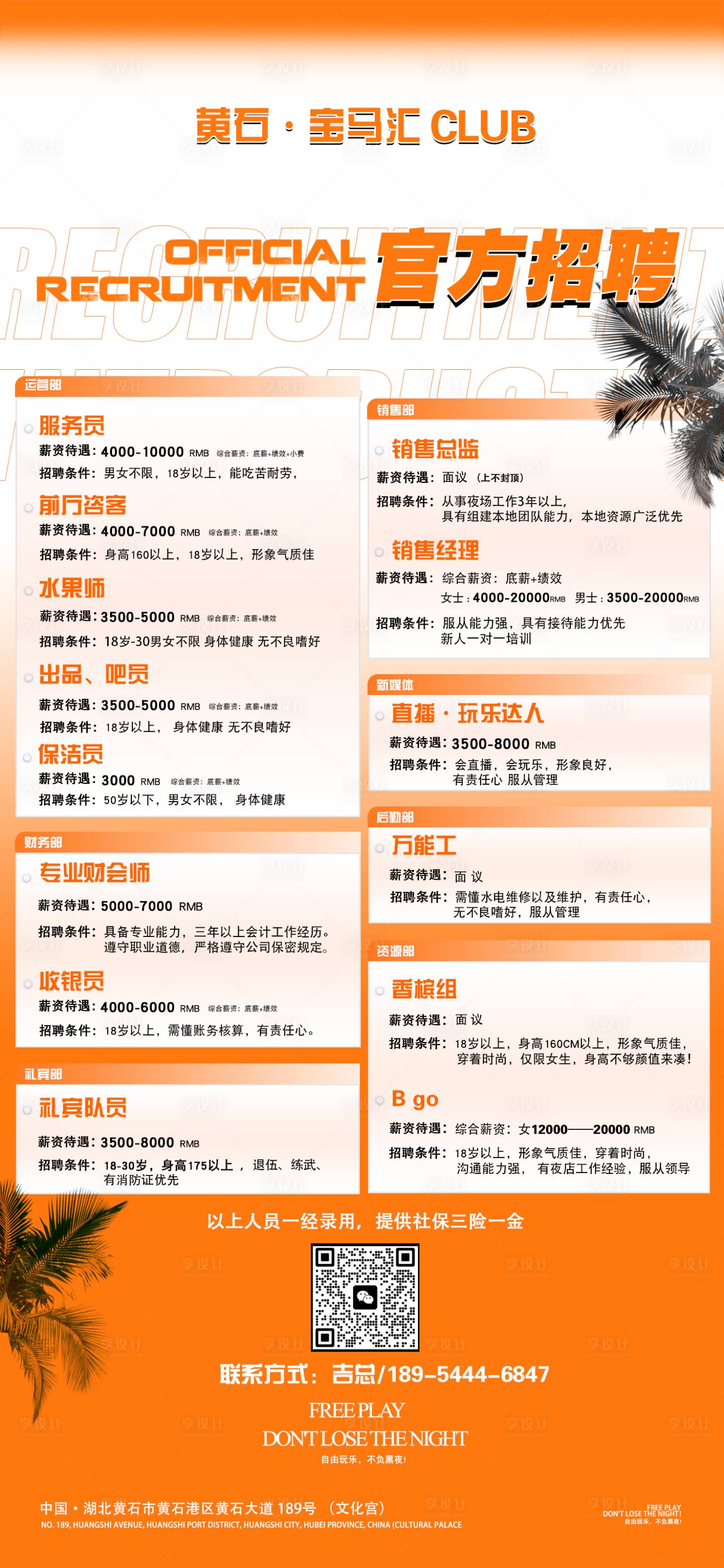 源文件下载【享设计】搜索编号：89530034817851916【招聘】