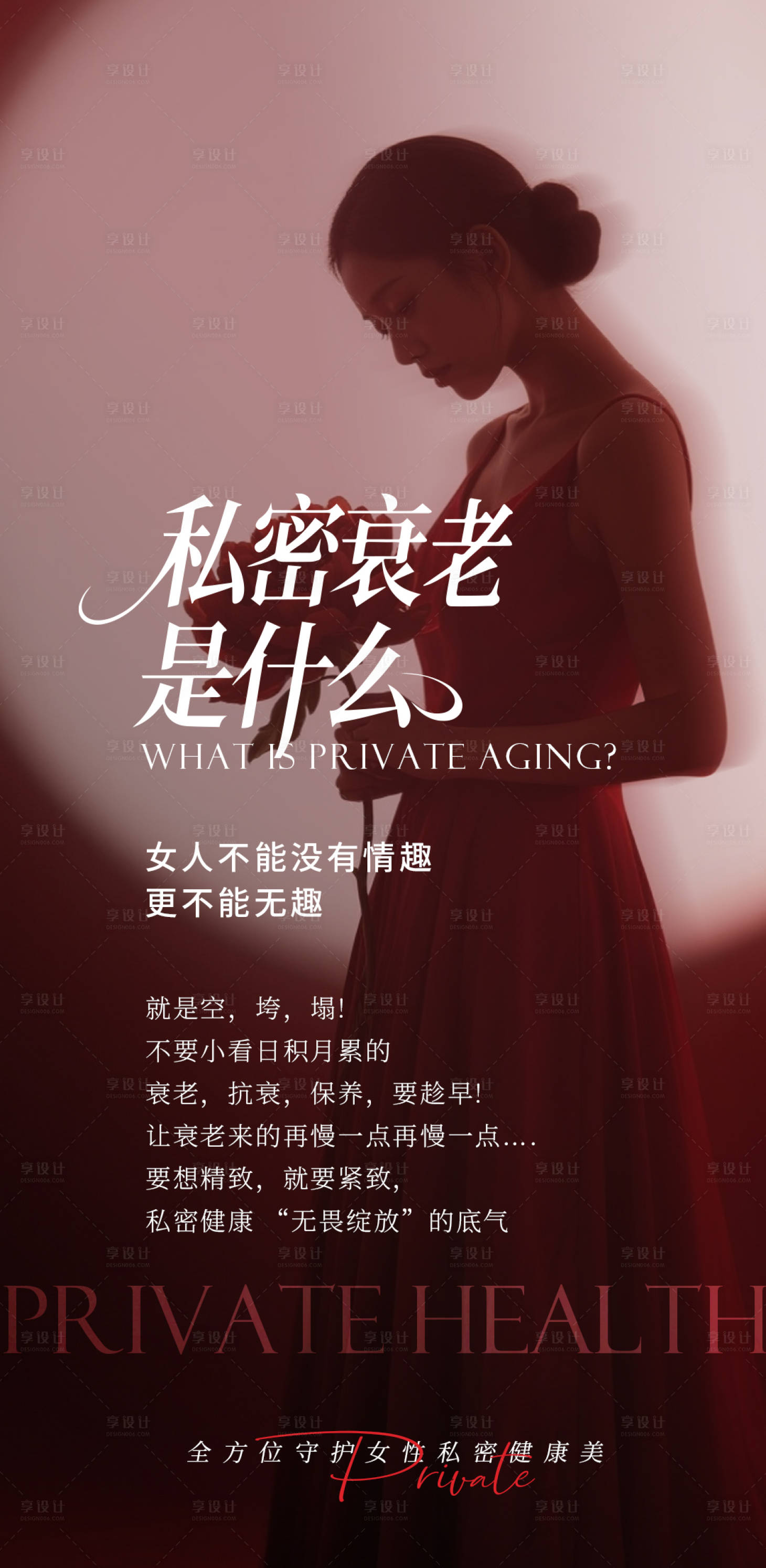 源文件下载【享设计】搜索编号：56000034832884372【私密衰老是什么】