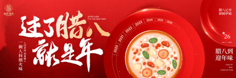 源文件下载【享设计】搜索编号：70690035240463001【腊八节商家新鲜事海报】