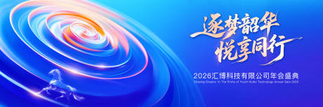 源文件下载【享设计】搜索编号：51220034852515292【蓝色科技马年年会 】