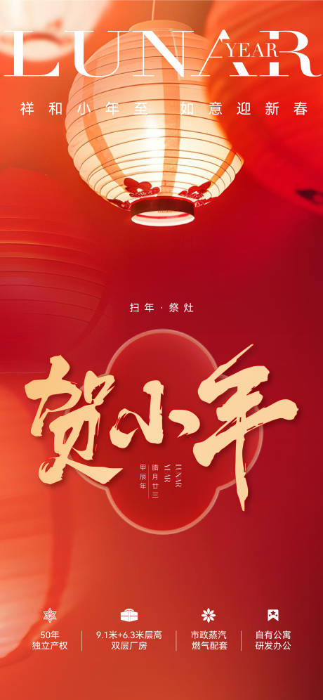源文件下载【享设计】搜索编号：43920035194309149【地产小年海报】