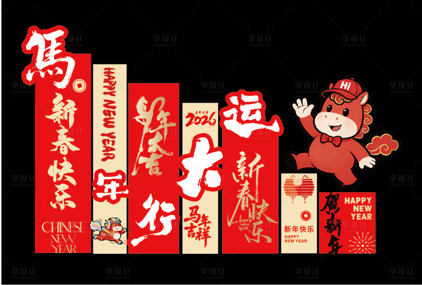 源文件下载【享设计】搜索编号：96060035271066700【2026马年展陈设计新年美陈】