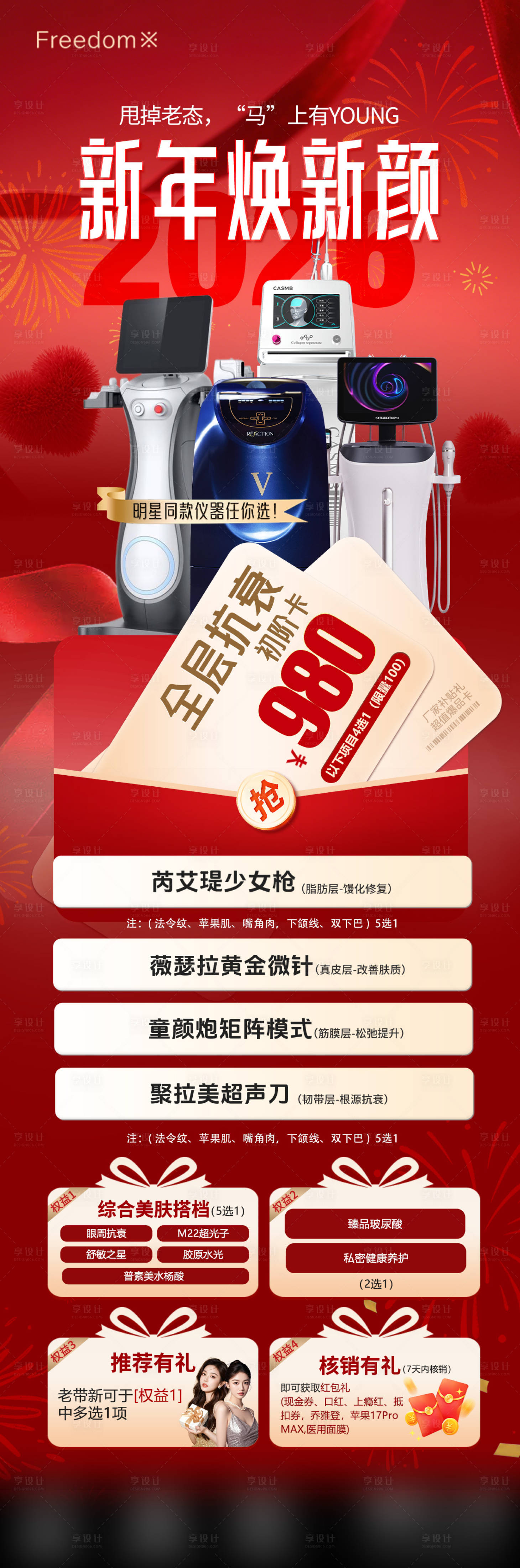 源文件下载【享设计】搜索编号：20070035204483978【医美焕颜卡】