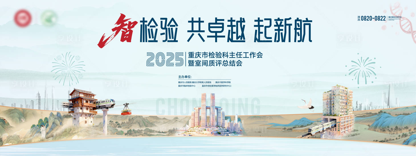 源文件下载【享设计】搜索编号：93190035088335215【重庆海报活动主画面】