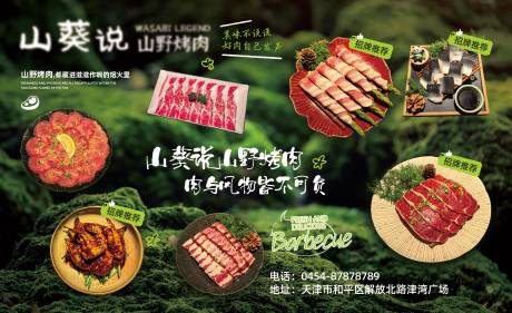 源文件下载【享设计】搜索编号：79750035241992936【烤肉海报灯箱】