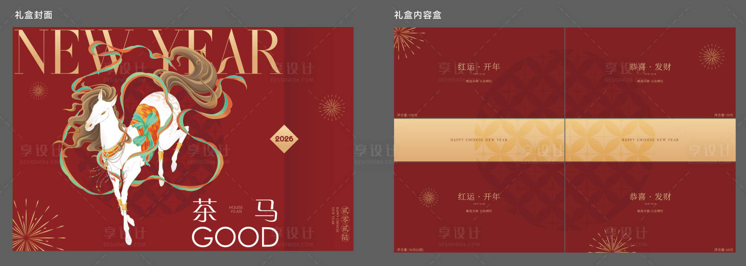 源文件下载【享设计】搜索编号：20740034984907862【马年创意新年主视觉包装礼盒设计】