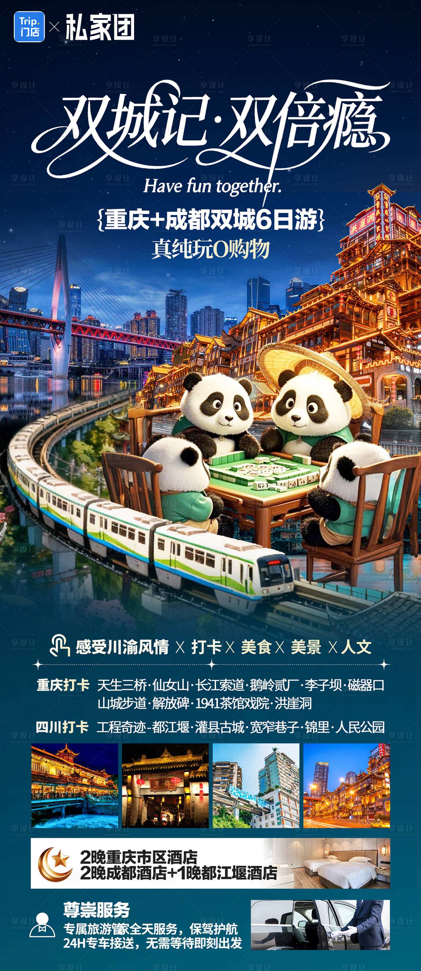 源文件下载【享设计】搜索编号：64220034945053502【重庆旅游海报】