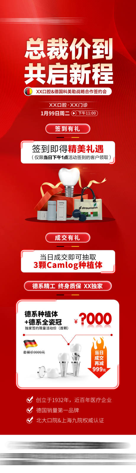 源文件下载【享设计】搜索编号：78890035026076864【口腔种植牙活动邀约海报】