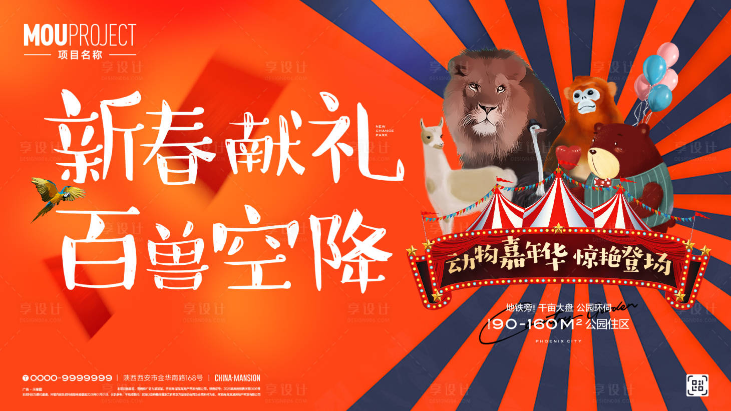 源文件下载【享设计】搜索编号：96150035176797602【新春马戏活动主KV】