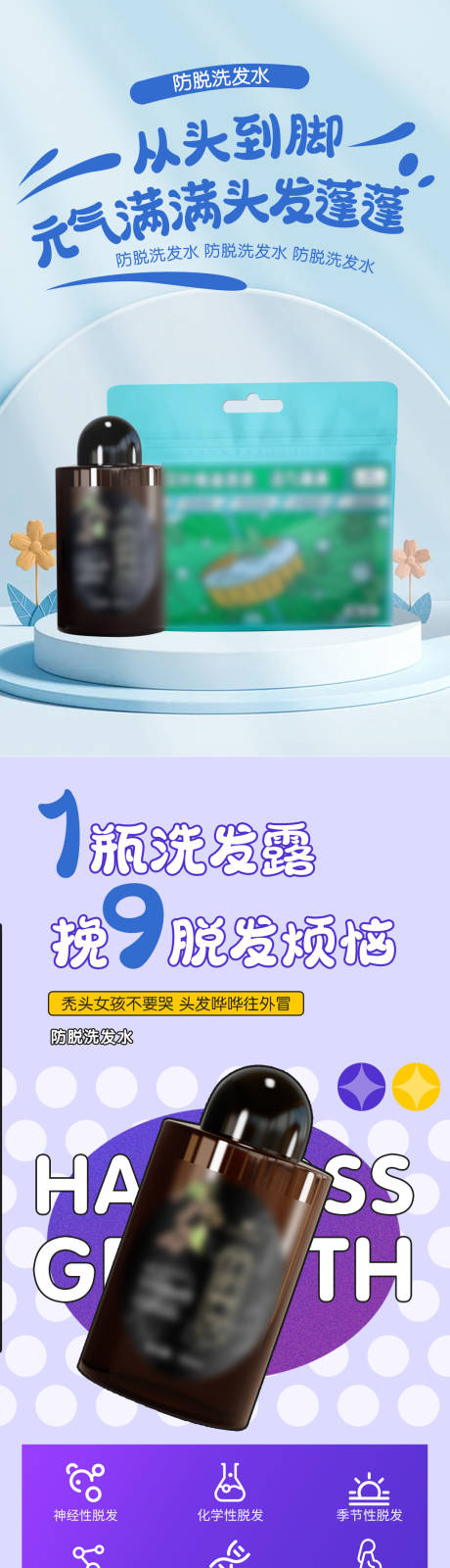 源文件下载【享设计】搜索编号：12180034954225882【洗发水足浴球详情页】