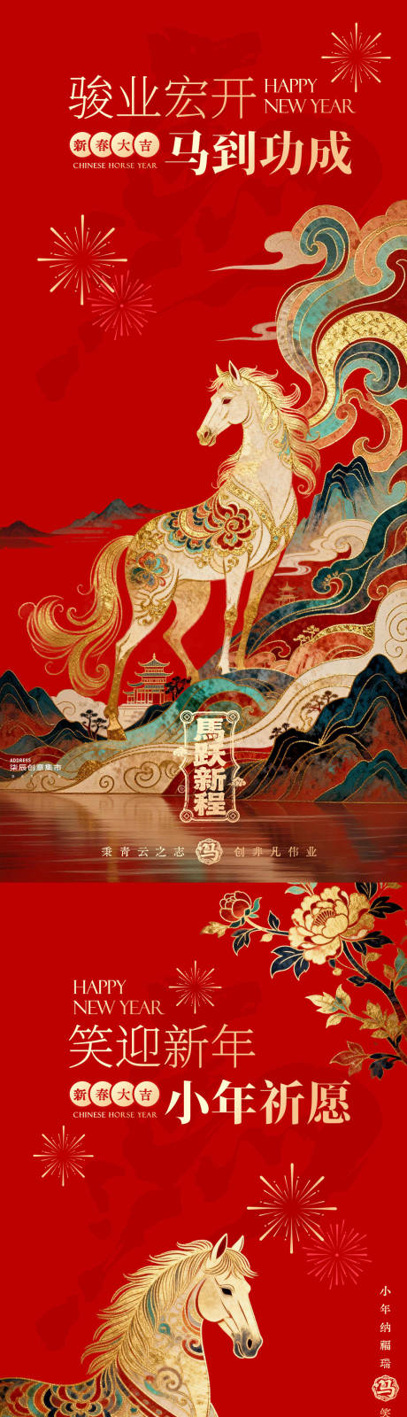 源文件下载【享设计】搜索编号：99380035005146008【马年春节小年插画海报】