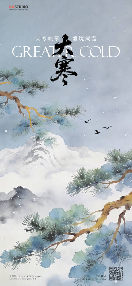 源文件下载【享设计】搜索编号：56910034841455278【大寒新中式海报】