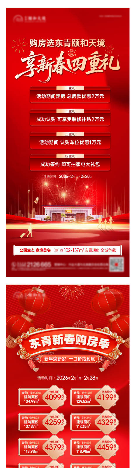 源文件下载【享设计】搜索编号：75460035290606547【新春政策海报】