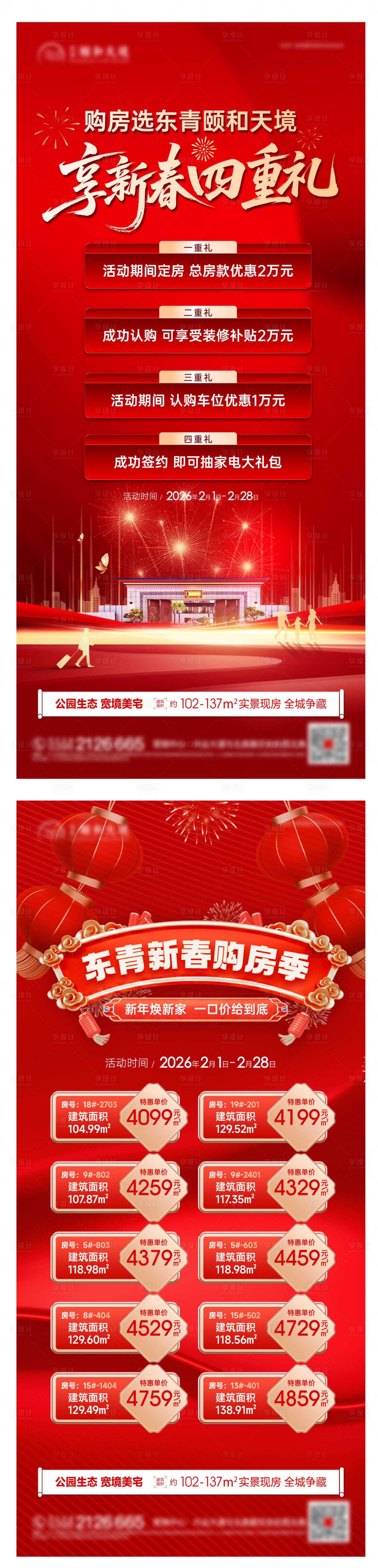 源文件下载【享设计】搜索编号：75460035290606547【新春政策海报】