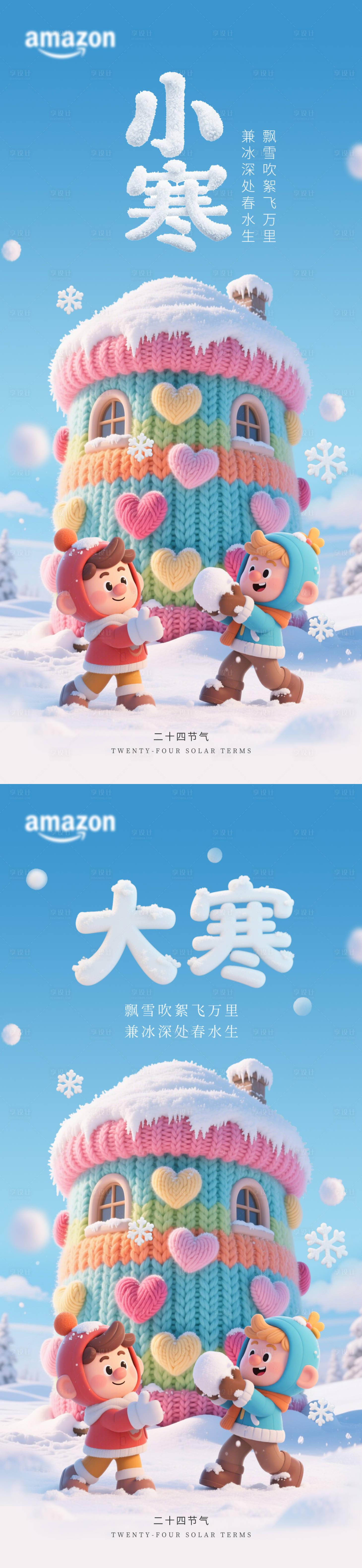 源文件下载【享设计】搜索编号：25650034812159573【小寒大寒节气海报 】