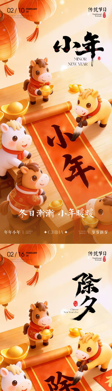 源文件下载【享设计】搜索编号：10150035247258384【小年除夕马年插画卡通海报】