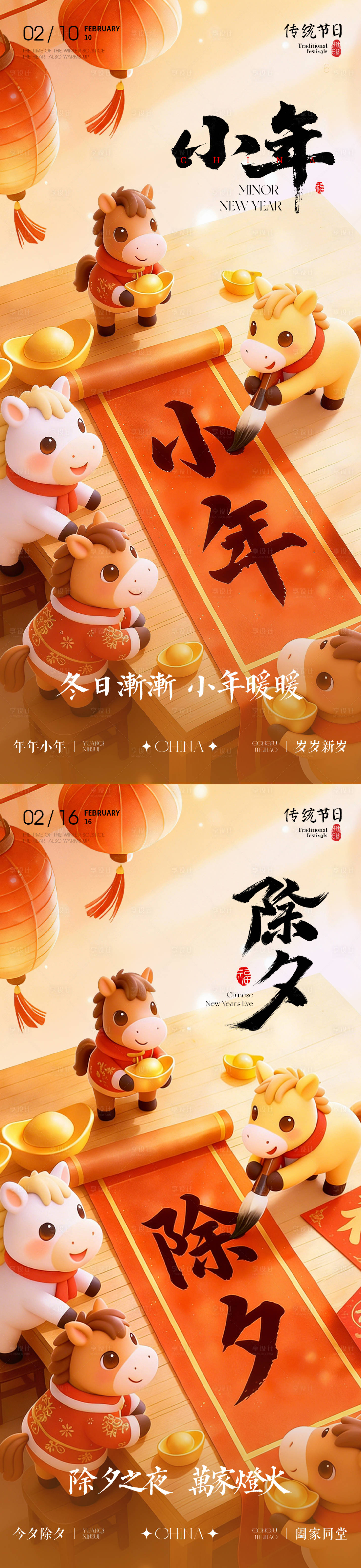 源文件下载【享设计】搜索编号：10150035247258384【小年除夕马年插画卡通海报】