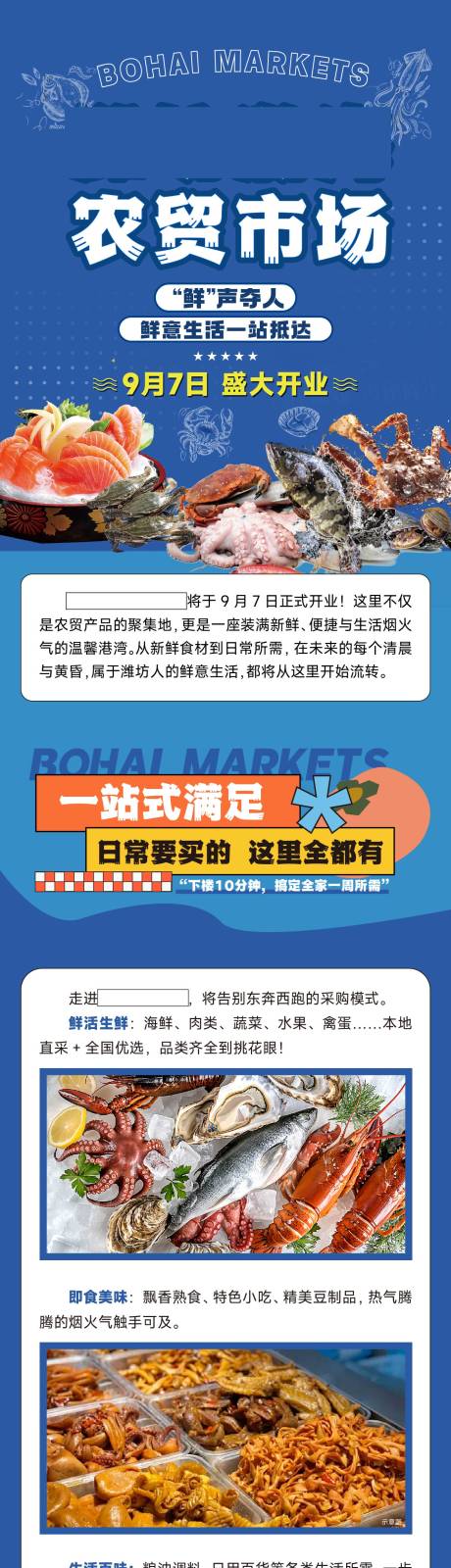 源文件下载【享设计】搜索编号：93610035288281938【海鲜农贸市场活动市场长图海报】