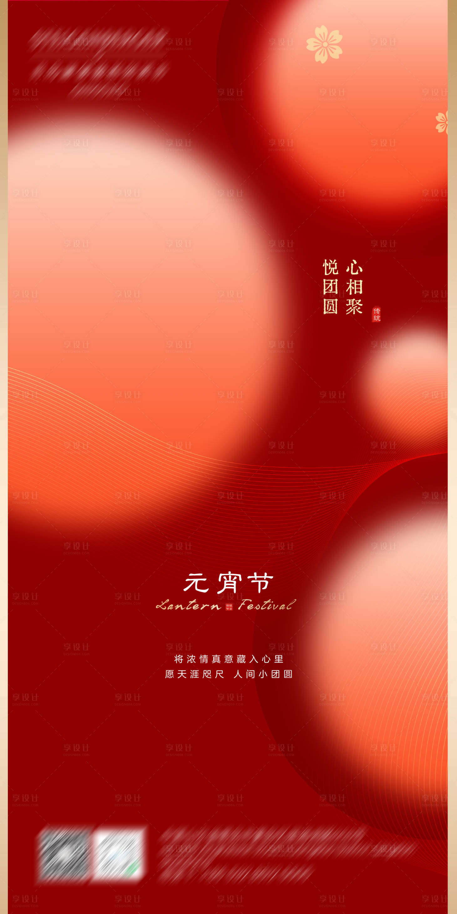 源文件下载【享设计】搜索编号：56550035051976760【元宵节海报】