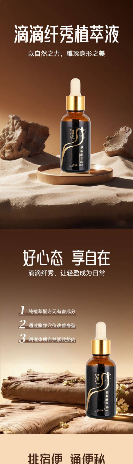 源文件下载【享设计】搜索编号：50960034969716168【植萃液减肥精油详情页】