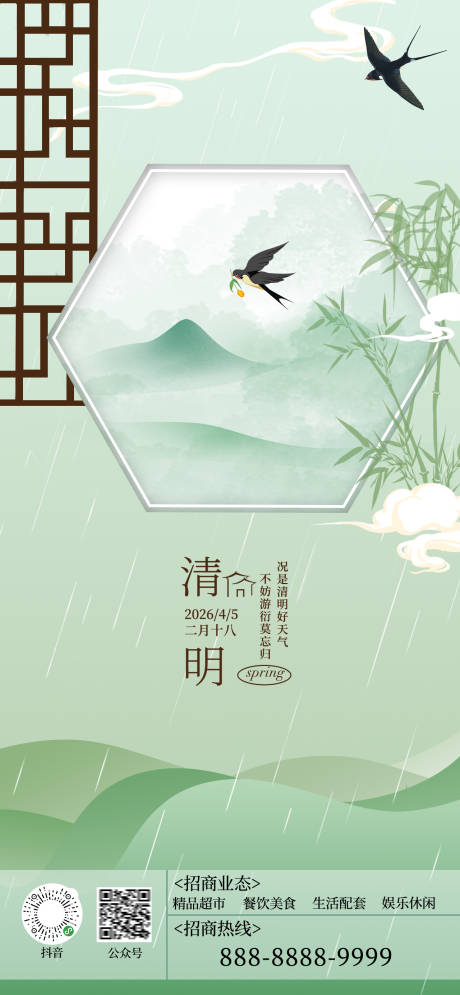 源文件下载【享设计】搜索编号：15300034952287660【清明节国风插画海报】