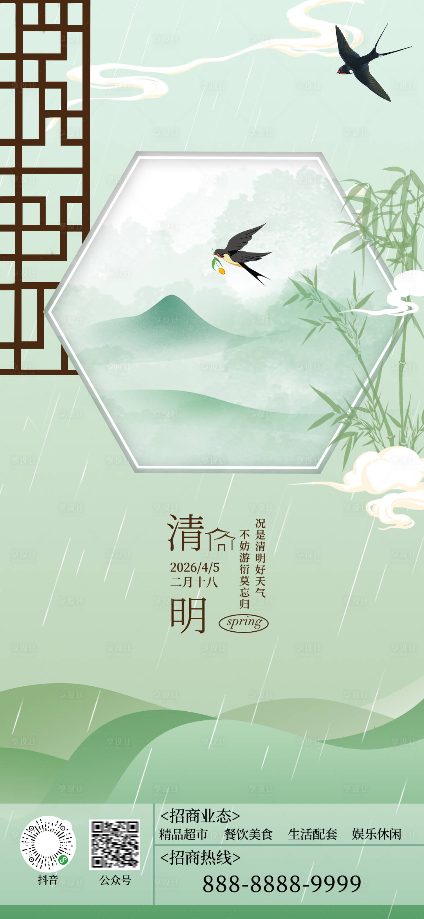 源文件下载【享设计】搜索编号：15300034952287660【清明节国风插画海报】