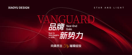 源文件下载【享设计】搜索编号：82480035133448751【年会发布会主视觉】