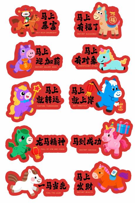 源文件下载【享设计】搜索编号：75010034889991184【马年异形牌】