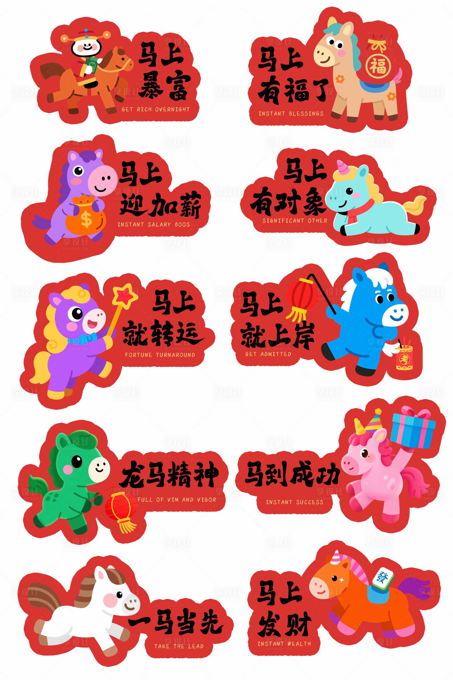 源文件下载【享设计】搜索编号：75010034889991184【马年异形牌】