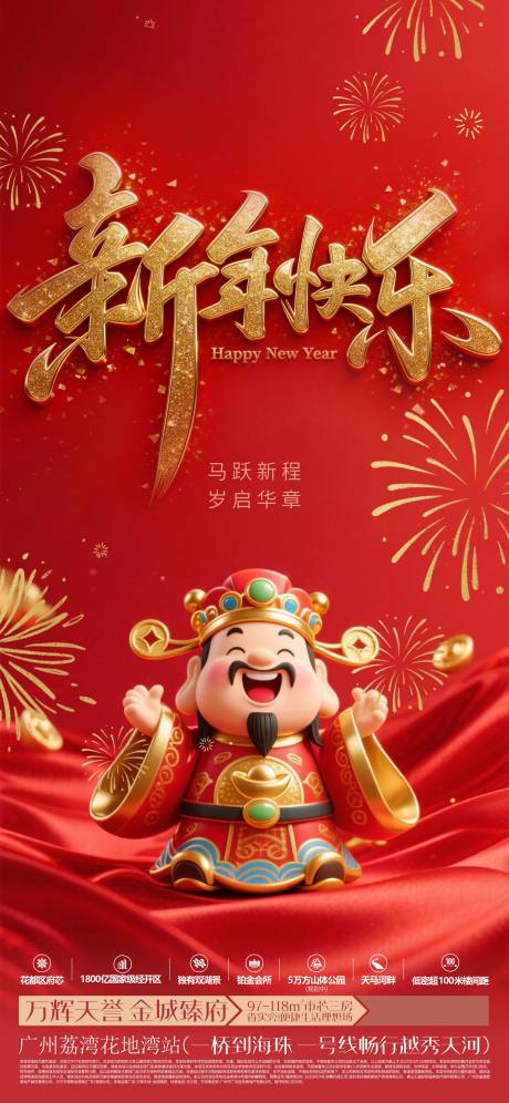 源文件下载【享设计】搜索编号：37440035107574326【新年快乐新年海报】