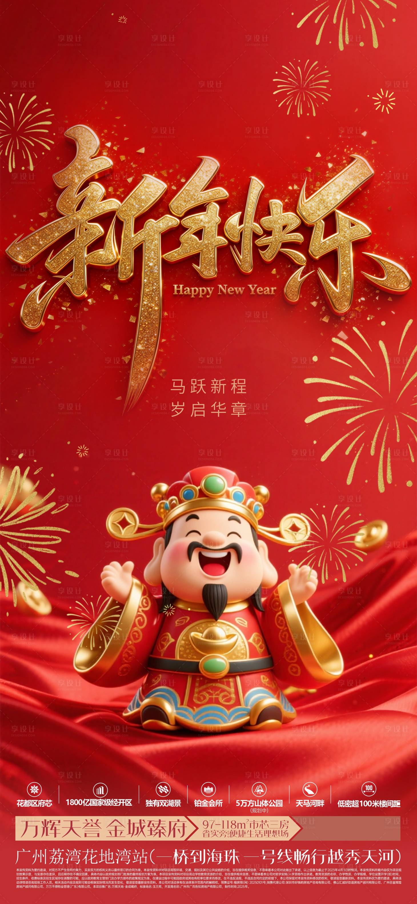 源文件下载【享设计】搜索编号：37440035107574326【新年快乐新年海报】