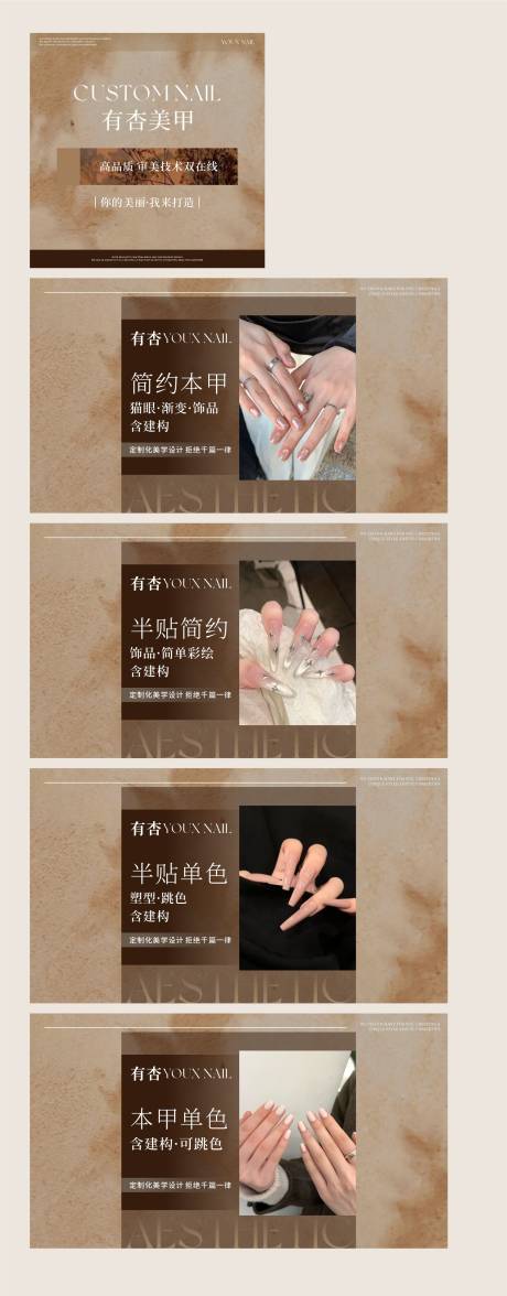 源文件下载【享设计】搜索编号：10760035140445127【高级棕咖色简约美甲美睫轮播图团购图】