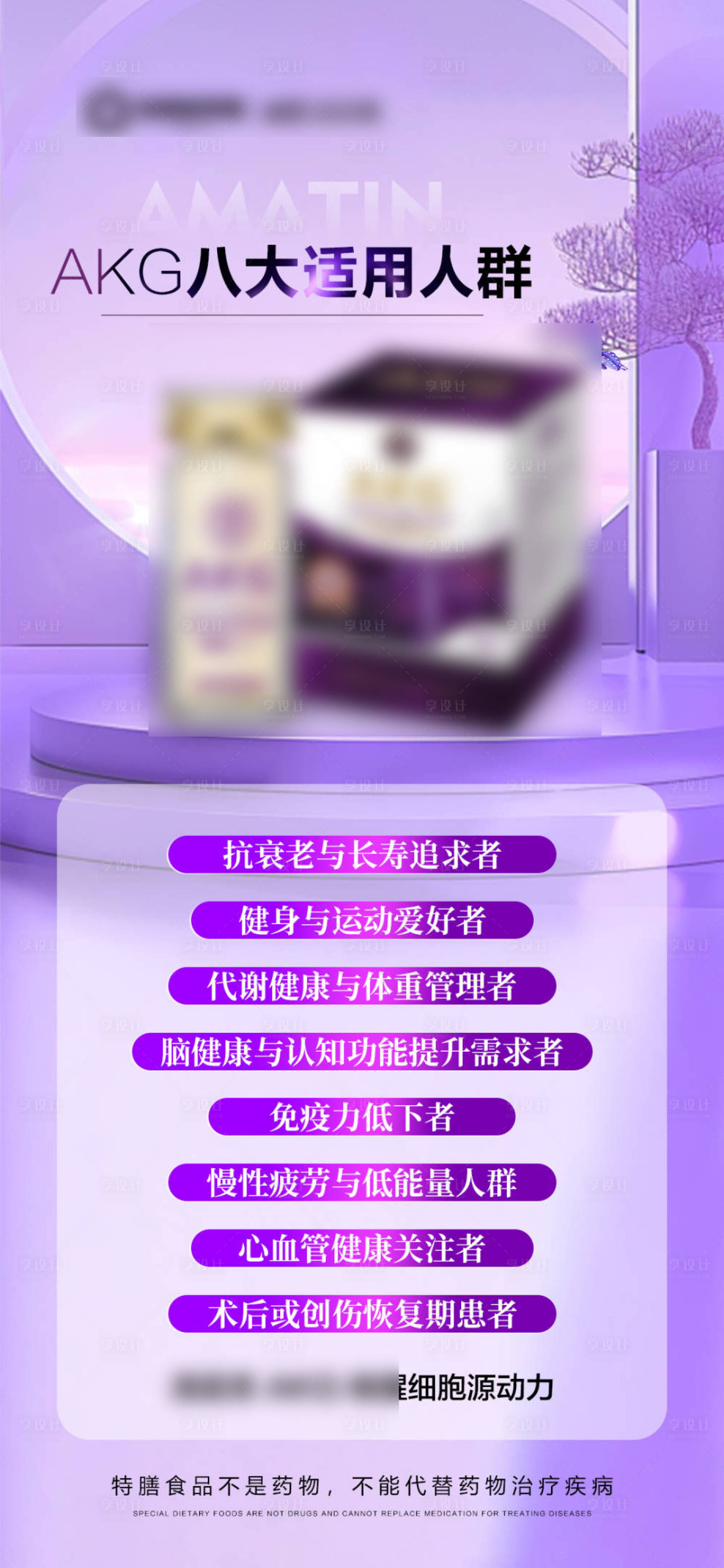 源文件下载【享设计】搜索编号：53820031390558116【紫色产品功效海报】