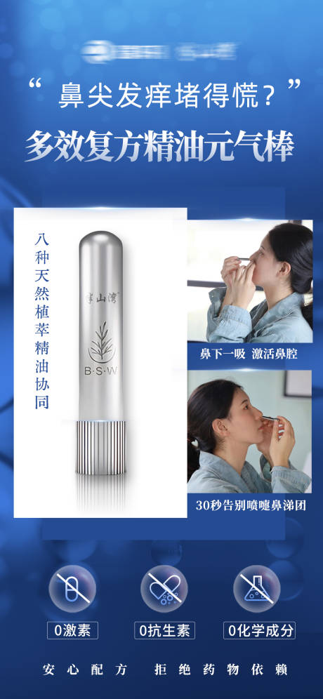 源文件下载【享设计】搜索编号：12990035116195394【鼻通海报】