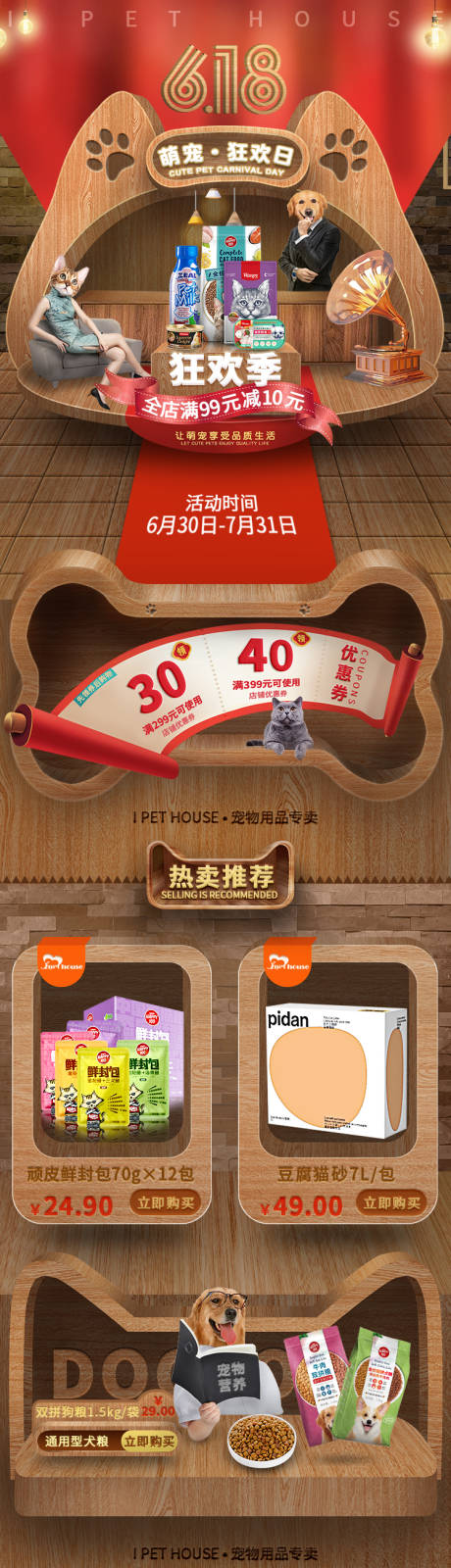 源文件下载【享设计】搜索编号：10240034817006539【宠物618活动电商首页】