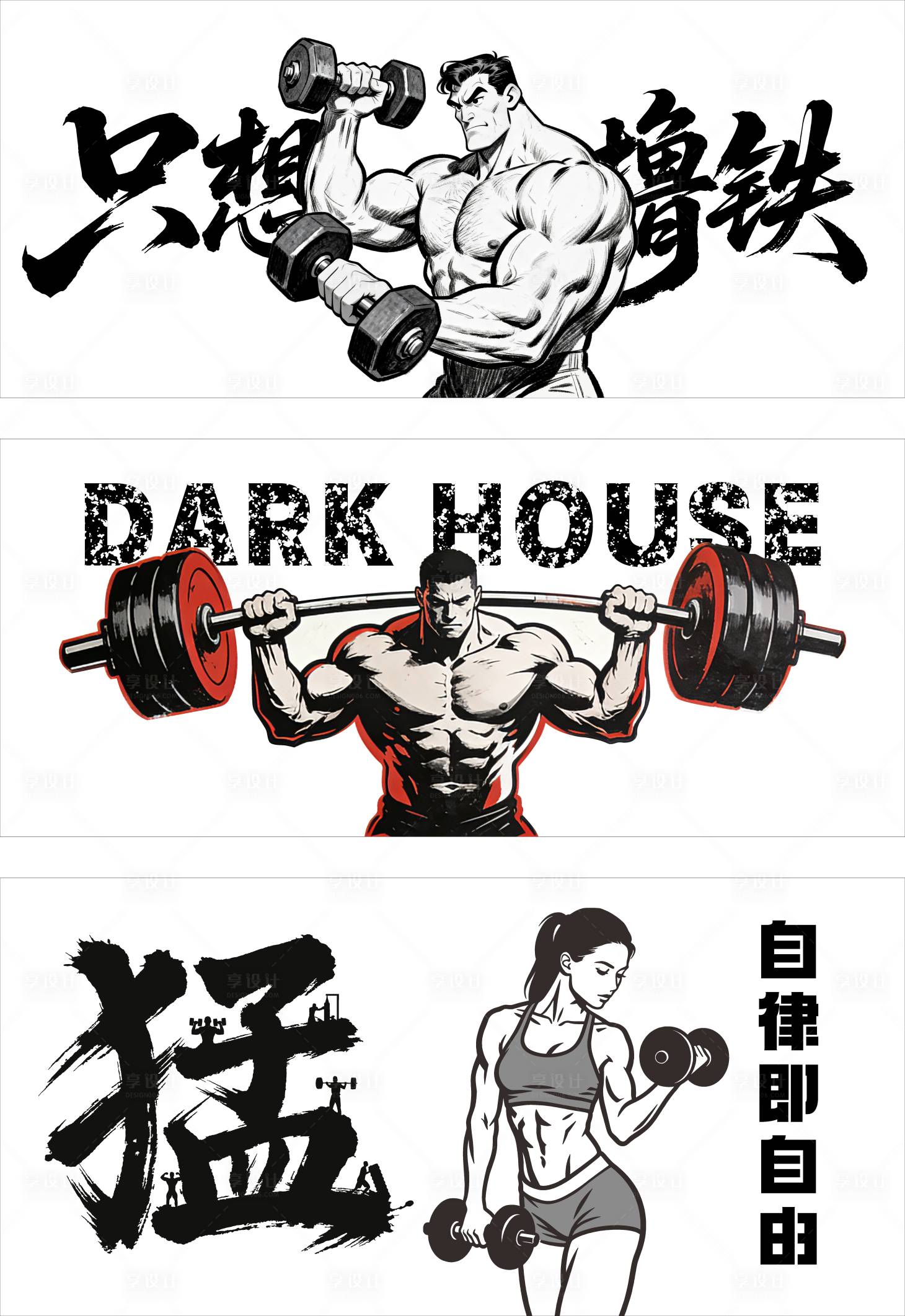 源文件下载【享设计】搜索编号：42100035181017096【健身房墙面文化墙背景板】