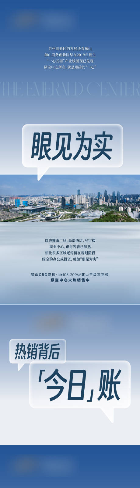 源文件下载【享设计】搜索编号：69950034876552111【地产写字楼科技园价值三宫格系列海报】