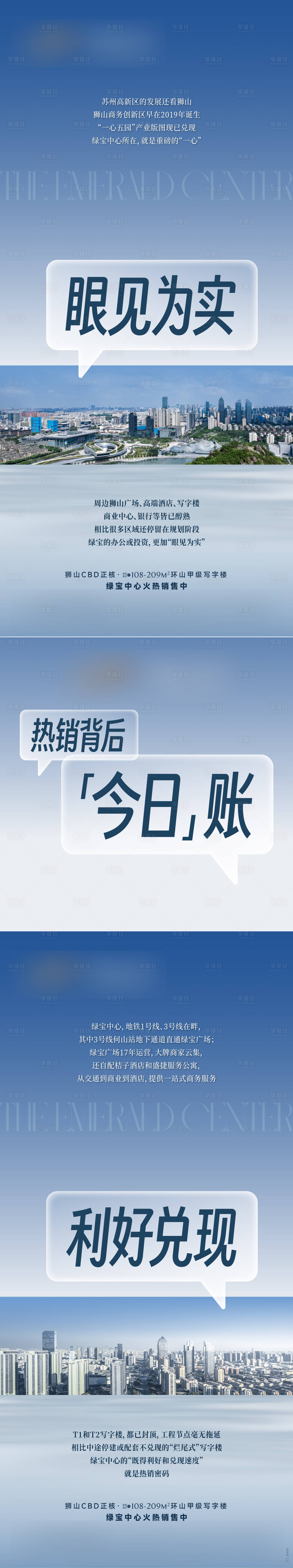 源文件下载【享设计】搜索编号：69950034876552111【地产写字楼科技园价值三宫格系列海报】