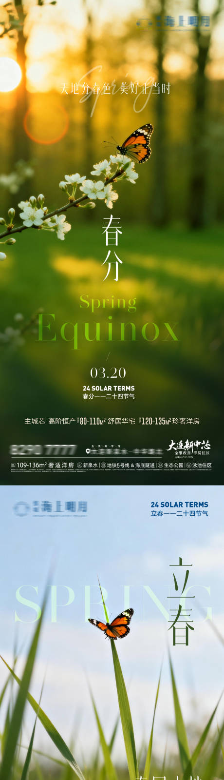 源文件下载【享设计】搜索编号：81700035307195258【立春春分海报】