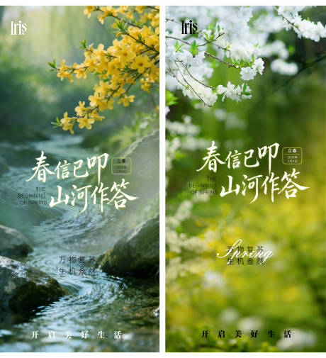 源文件下载【享设计】搜索编号：13830035142004720【立春春日节气海报】