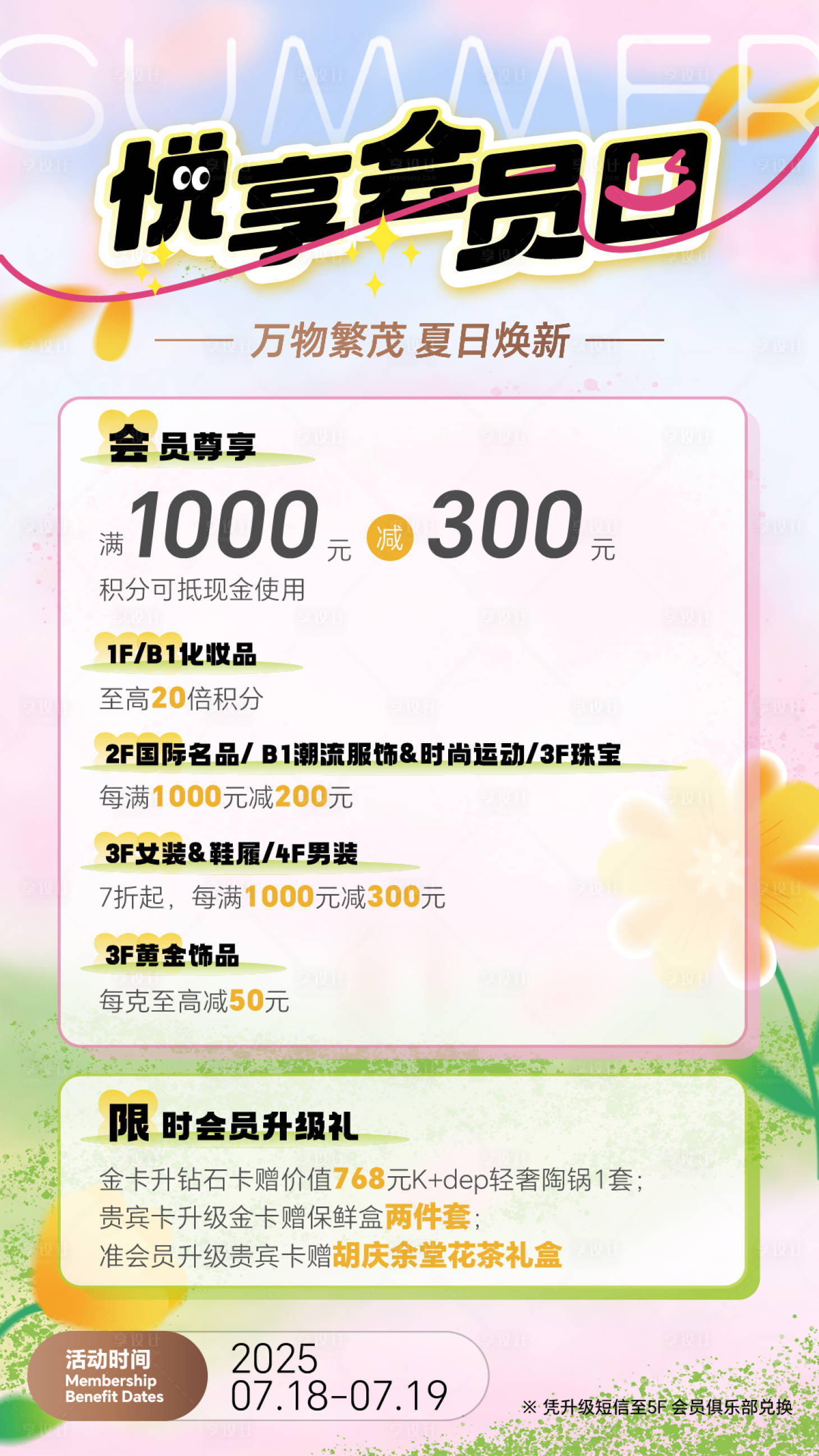 源文件下载【享设计】搜索编号：85720035304955788【购物中心商业活动海报】