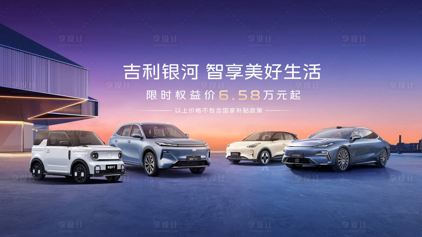 源文件下载【享设计】搜索编号：35290035058086810【汽车首付活动主画面】