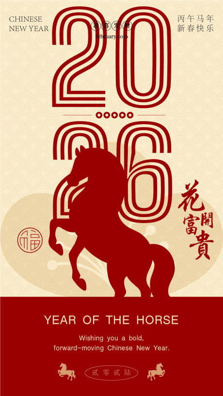 源文件下载【享设计】搜索编号：36160034992742664【2026马年新年活动海报】