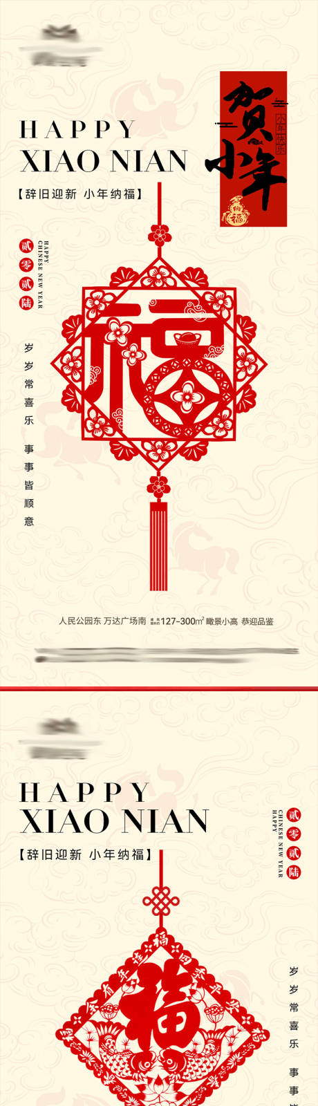 源文件下载【享设计】搜索编号：66170035286866822【小年海报】