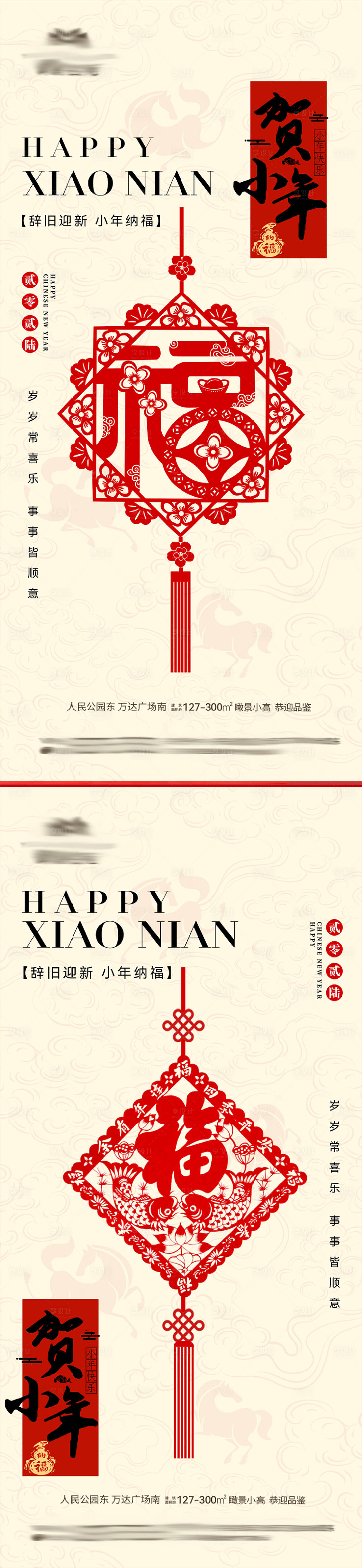 源文件下载【享设计】搜索编号：66170035286866822【小年海报】