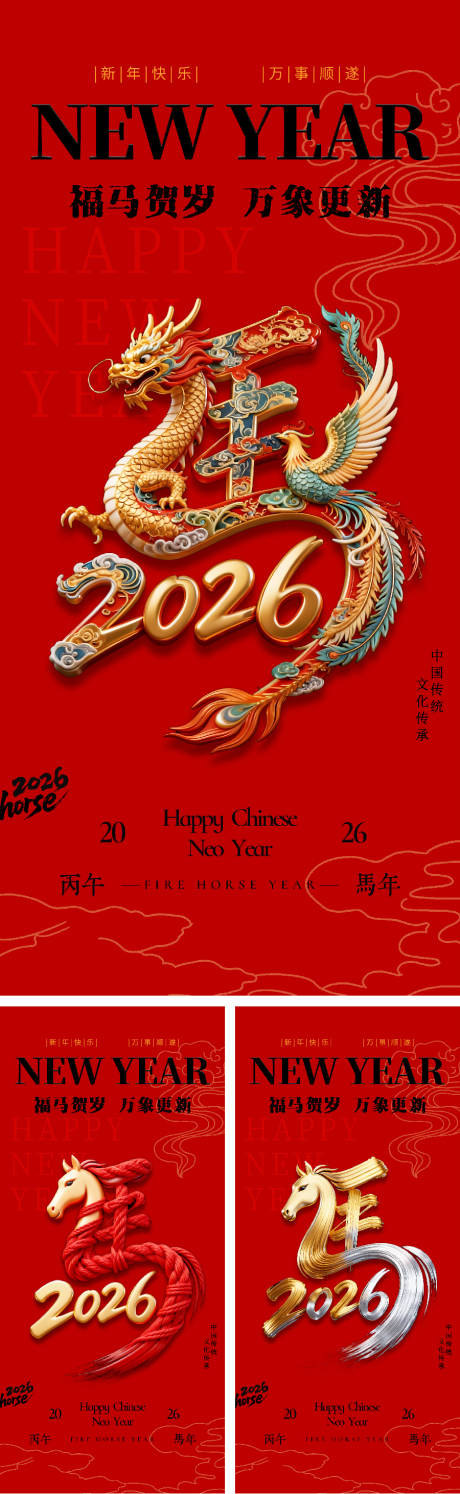 源文件下载【享设计】搜索编号：65380035211779545【马年海报】