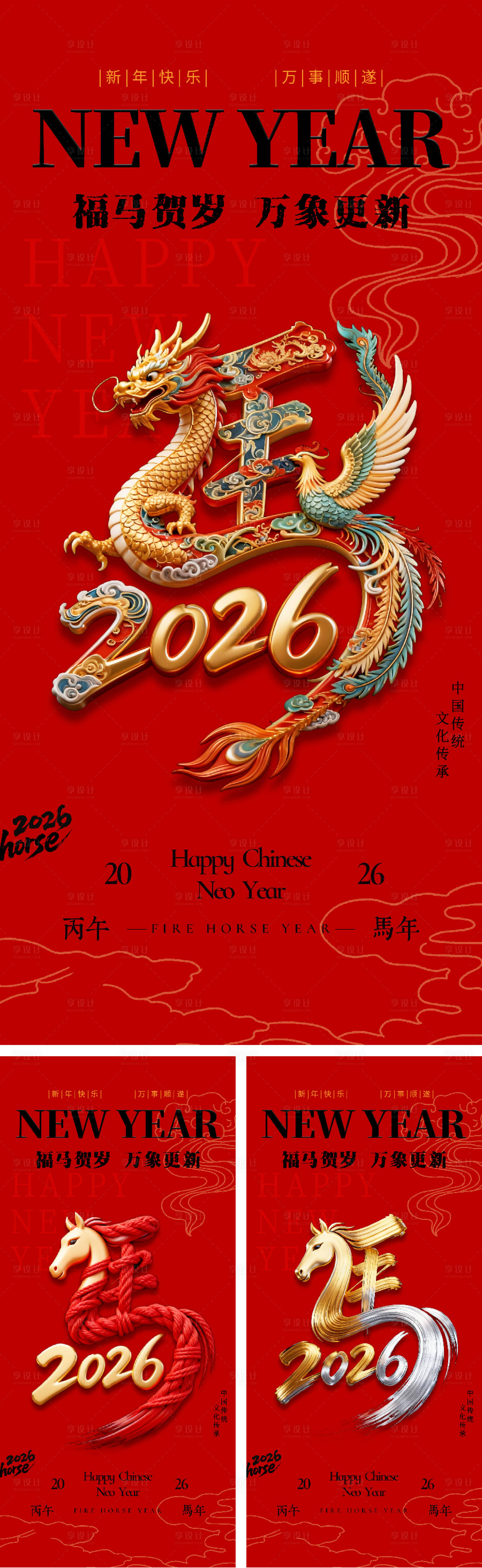 源文件下载【享设计】搜索编号：65380035211779545【马年海报】